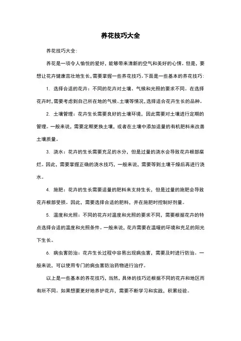 养花技巧大全