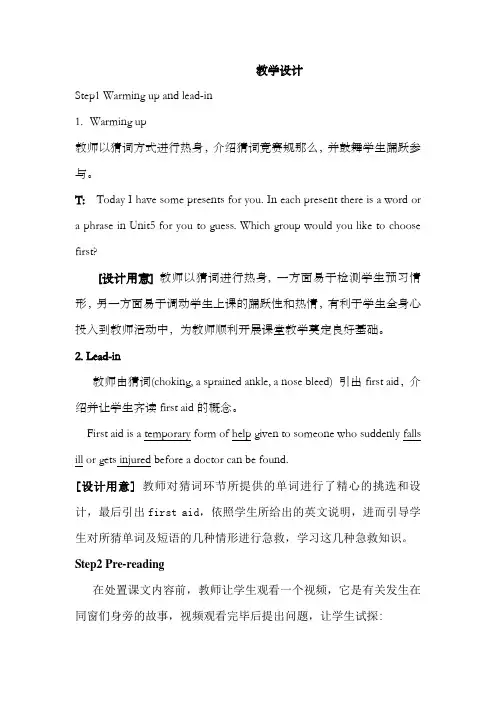 新人教版高中英语必修五Unit5FirstAidFirstAidforBurnsReading教学设