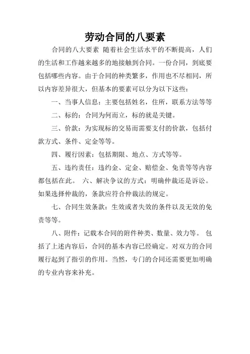 劳动合同的八要素