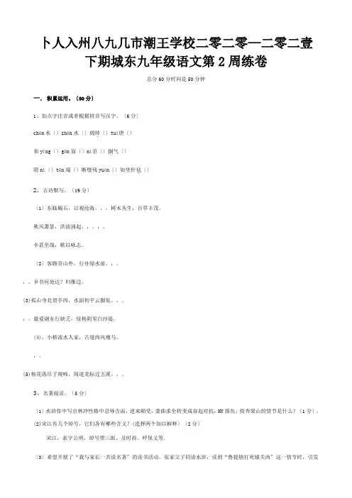 九年级下学期第二周周练试题 试题