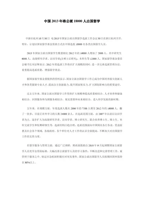 中国2013年将公派18000人出国留学