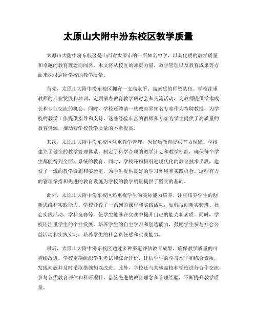 太原山大附中汾东校区教学质量