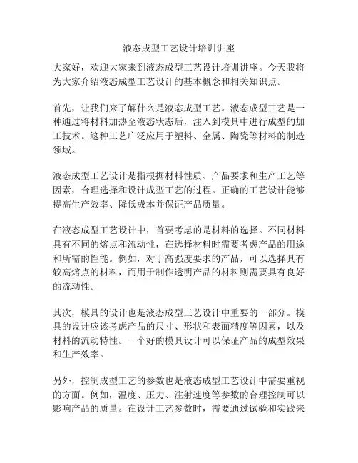 液态成型工艺设计培训讲座