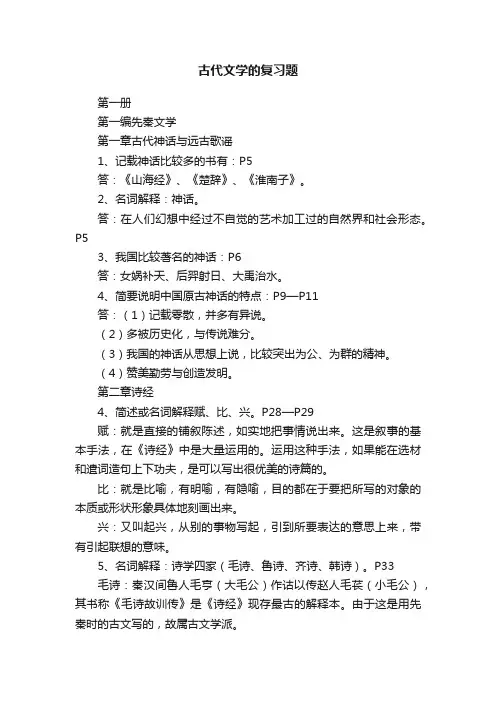 古代文学的复习题
