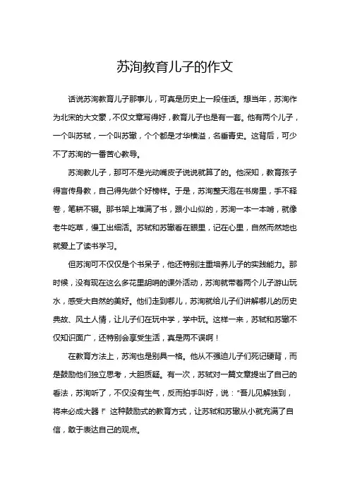 苏洵教育儿子的作文