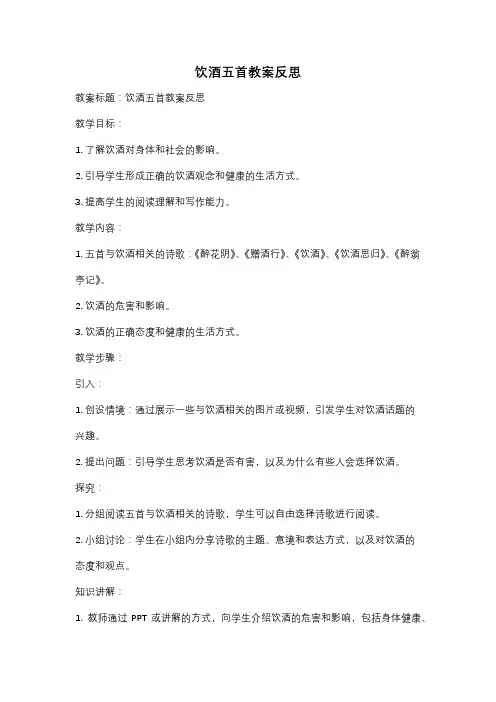 饮酒五首教案反思