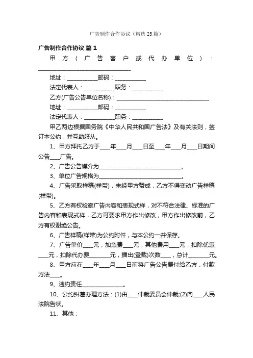 广告制作合作协议（精选25篇）