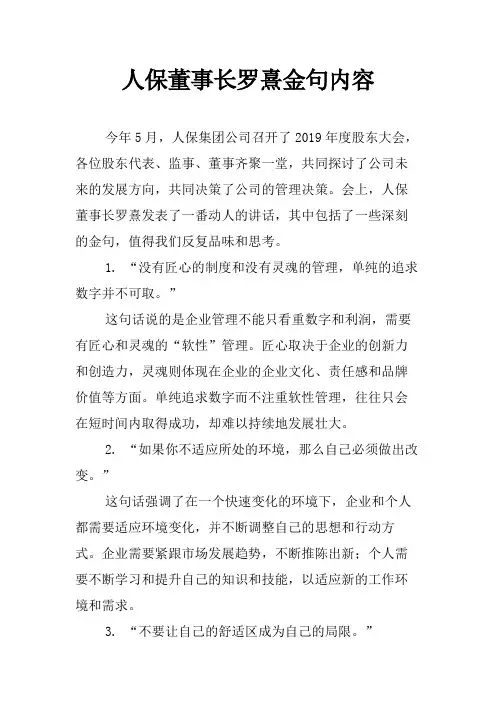 人保董事长罗熹金句内容