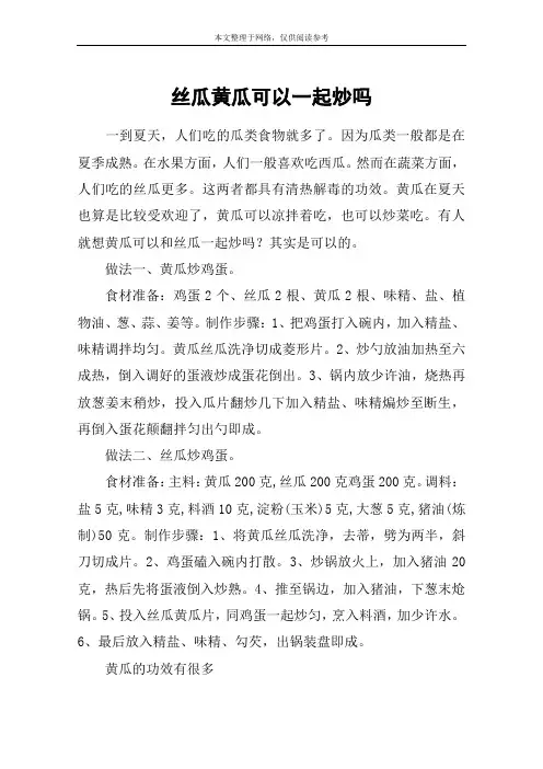 丝瓜黄瓜可以一起炒吗