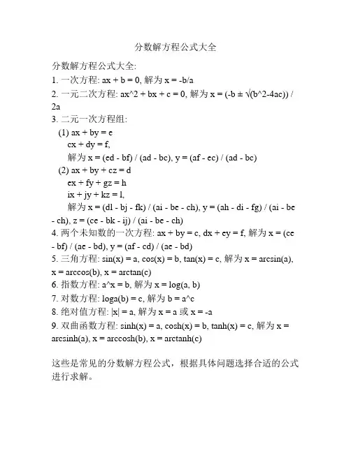 分数解方程公式大全