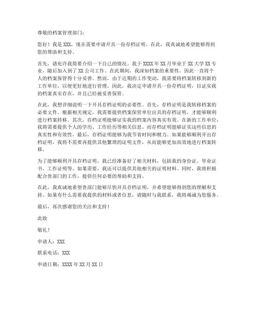 开具存档证明申请书模板