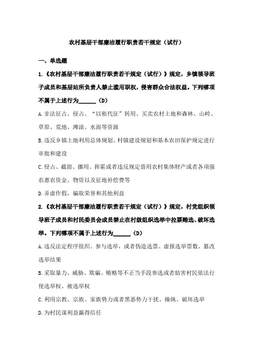 5农村基层干部廉洁履行职责若干规定试卷答案