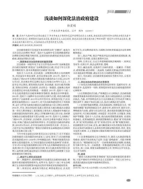 浅谈如何深化法治政府建设
