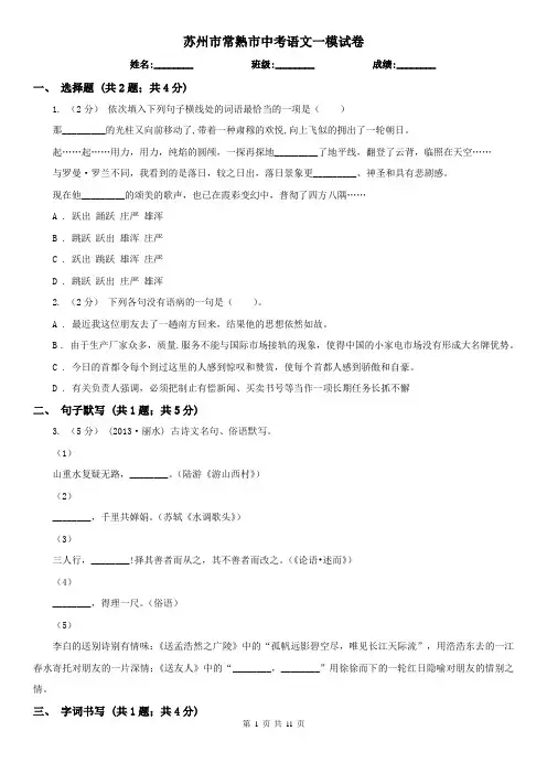 苏州市常熟市中考语文一模试卷