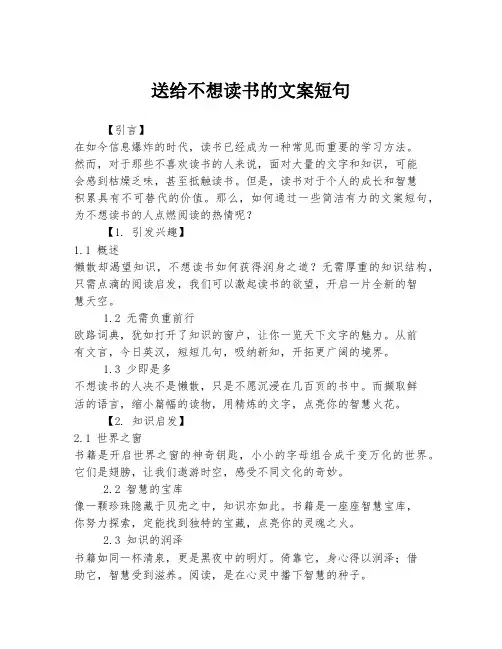 送给不想读书的文案短句