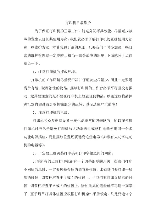 打印机操作流程