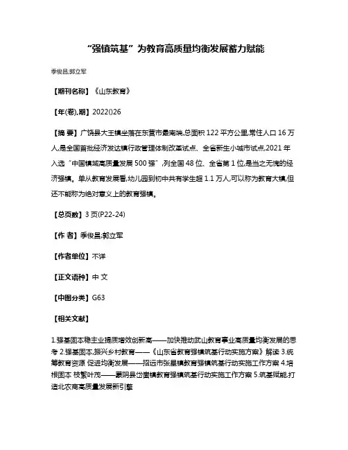 “强镇筑基”为教育高质量均衡发展蓄力赋能