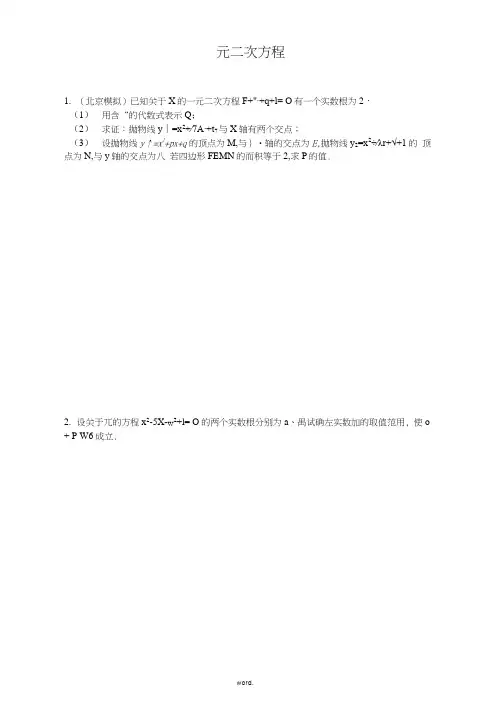 一元二次方程压轴题(含答案)