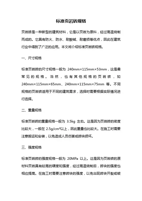 标准页岩砖规格