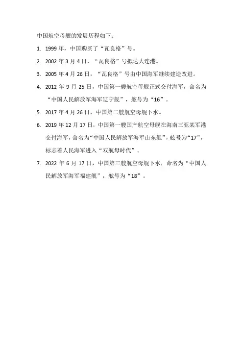 中国航空母舰的发展历程