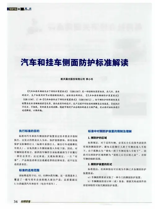 汽车和挂车侧面防护标准解读