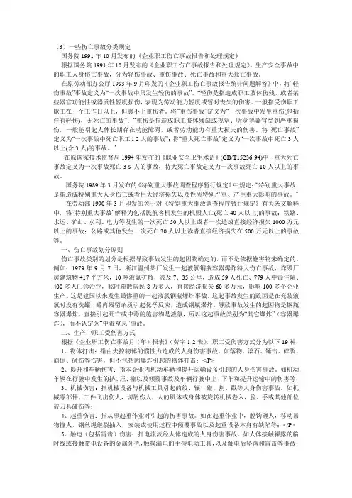 事故等级划分