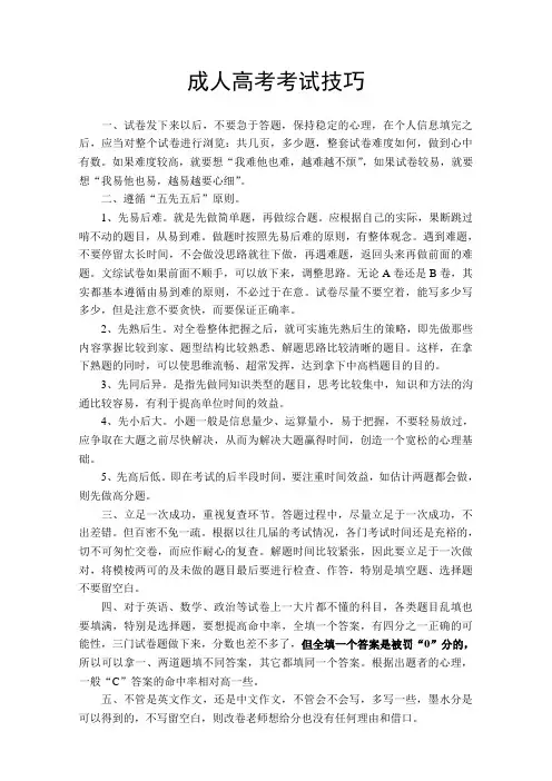 成人高考考试技巧+历年考题