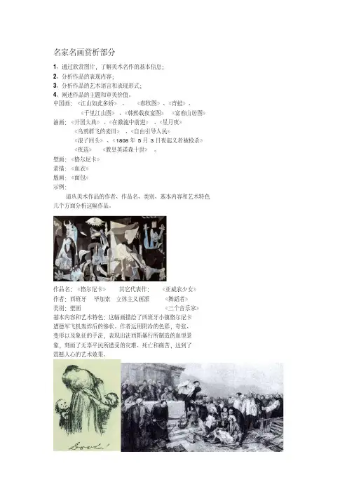 2017美术考试大纲.pptx1.wps4