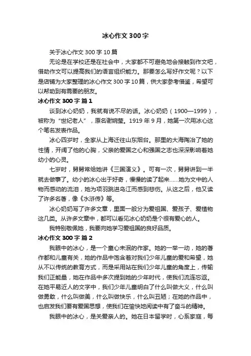 冰心作文300字