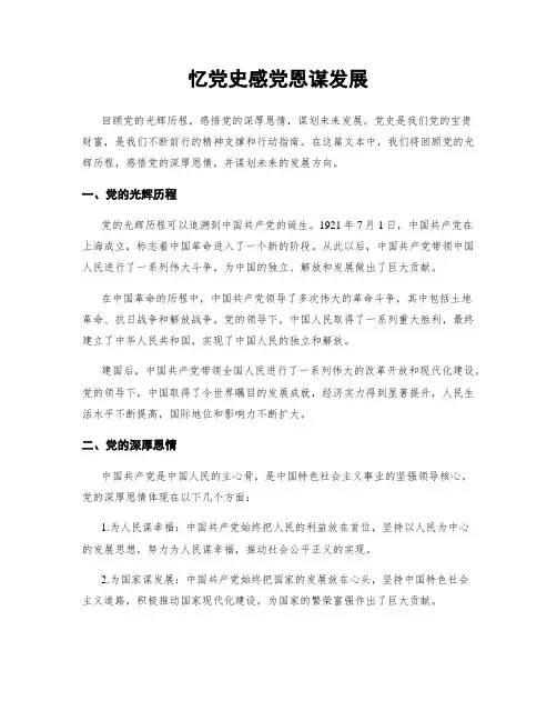 忆党史感党恩谋发展