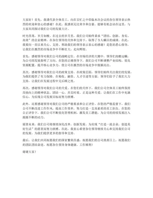 发言稿开场白感谢领导的话