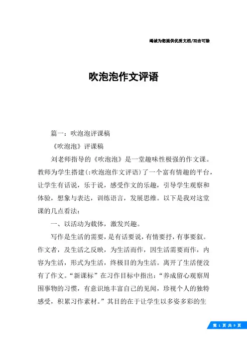 吹泡泡作文评语