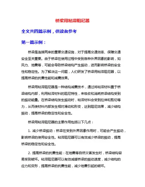 桥梁用粘滞阻尼器