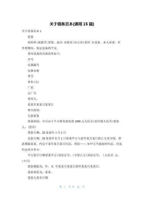 关于借条范本(通用15篇)