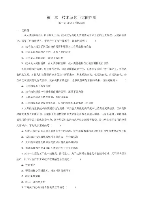 粤教版通用技术必修一练习 第一节走进技术(第一课时)广东教育出版社 广东科技出版社