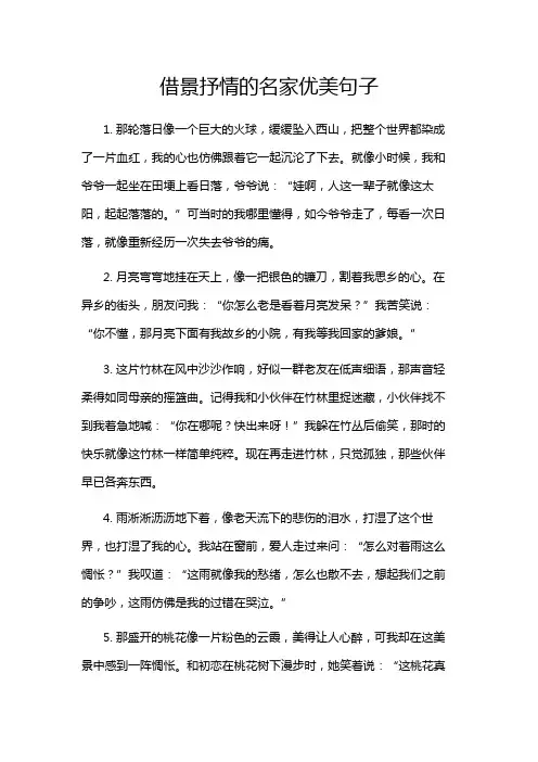 借景抒情的名家优美句子