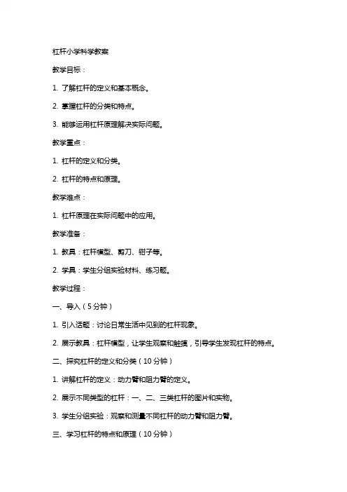 杠杆小学科学教案