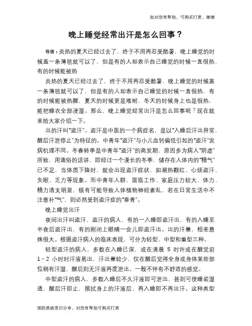 晚上睡觉经常出汗是怎么回事？