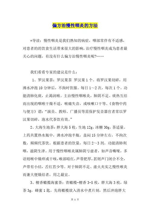偏方治慢性咽炎的方法