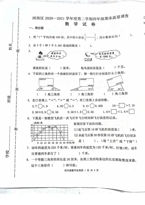 2021天津河西区四年级下数学期末试卷真题(含答案)