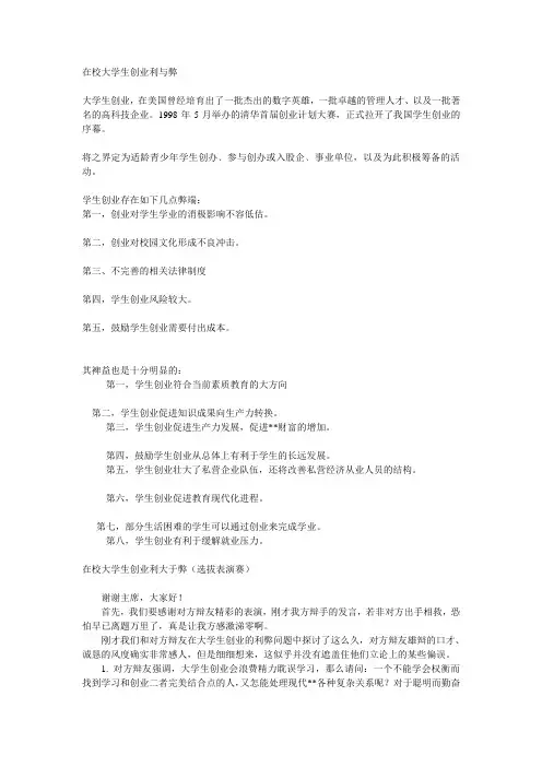 在校大学生创业利与弊