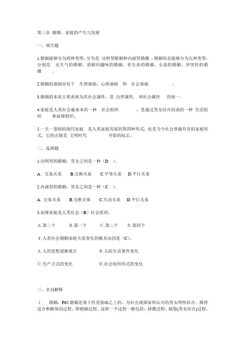 人类与社会课后作业辅导2