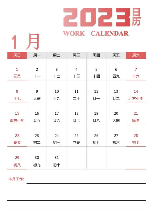 2023年工作日历记事本(12个月打印版)