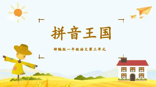 一上语文《第三单元复习课》名师教学课件
