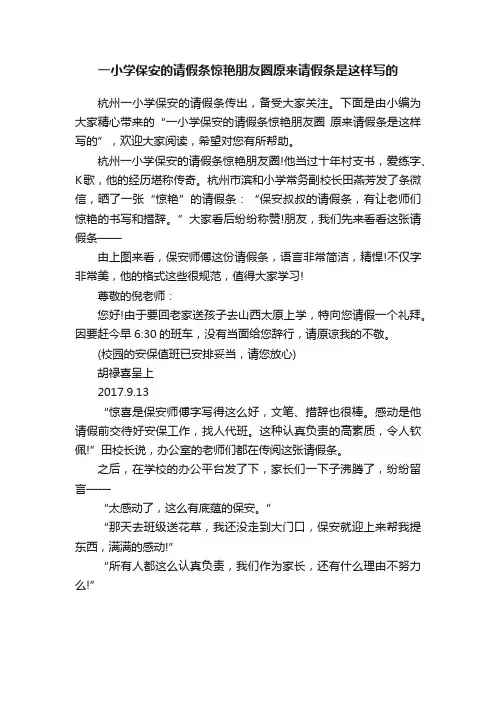 一小学保安的请假条惊艳朋友圈原来请假条是这样写的