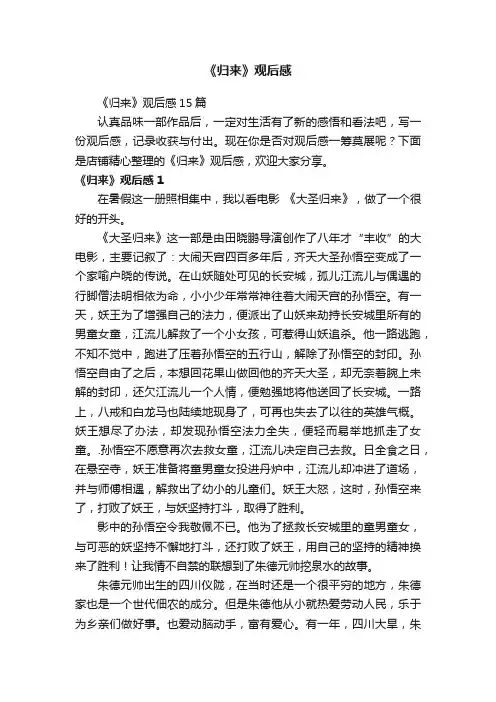 《归来》观后感