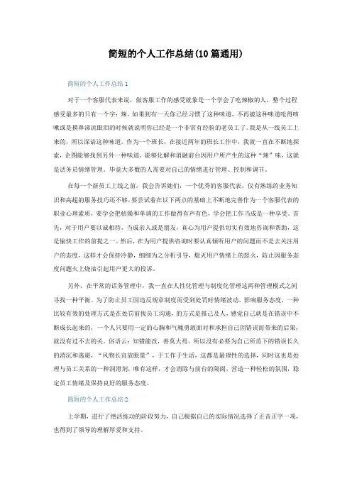 简短的个人工作总结(10篇)
