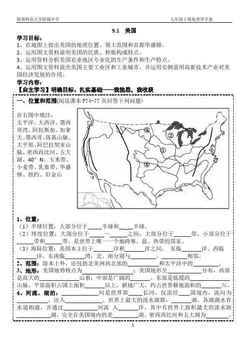 新人教七年级地理下册9.1 美国学案