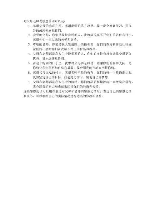 感恩父母老师正能量