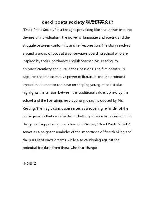 dead poets society观后感英文短